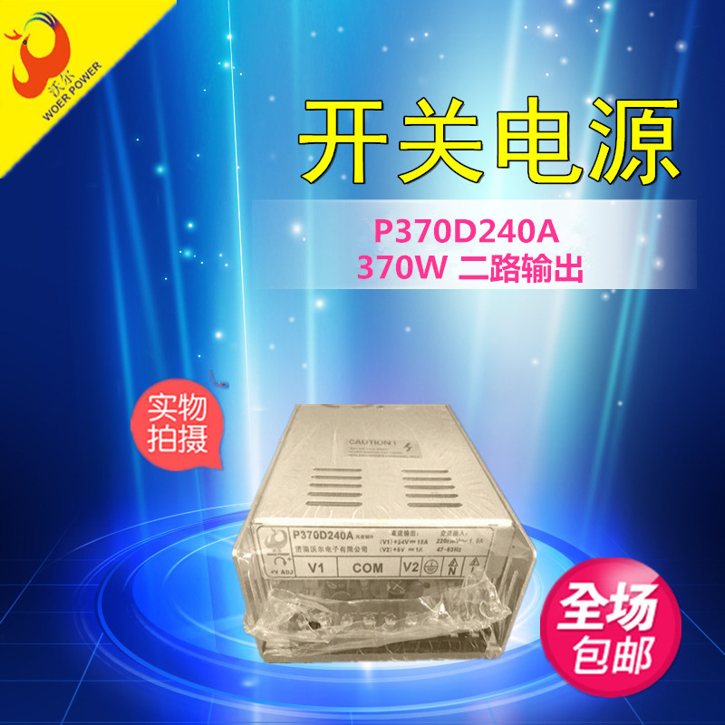 二路輸出開(kāi)關(guān)電源P370D