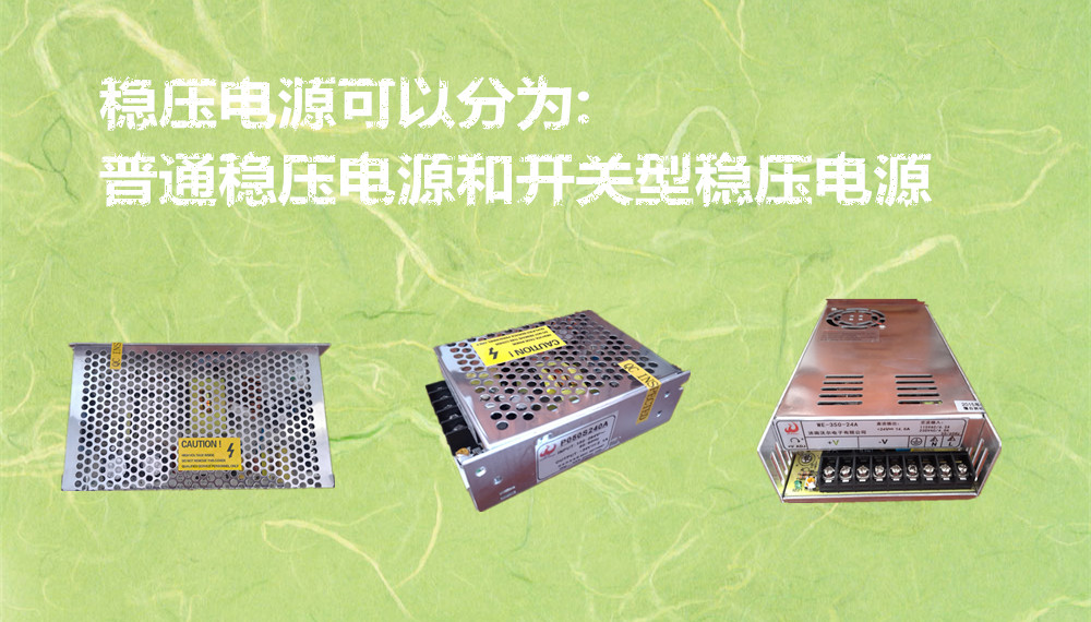 開關(guān)穩(wěn)壓電源